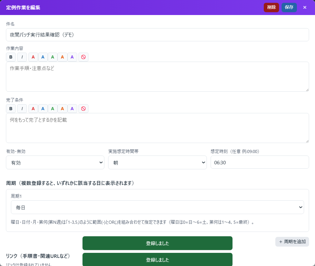 OpsHub 定例タスク編集