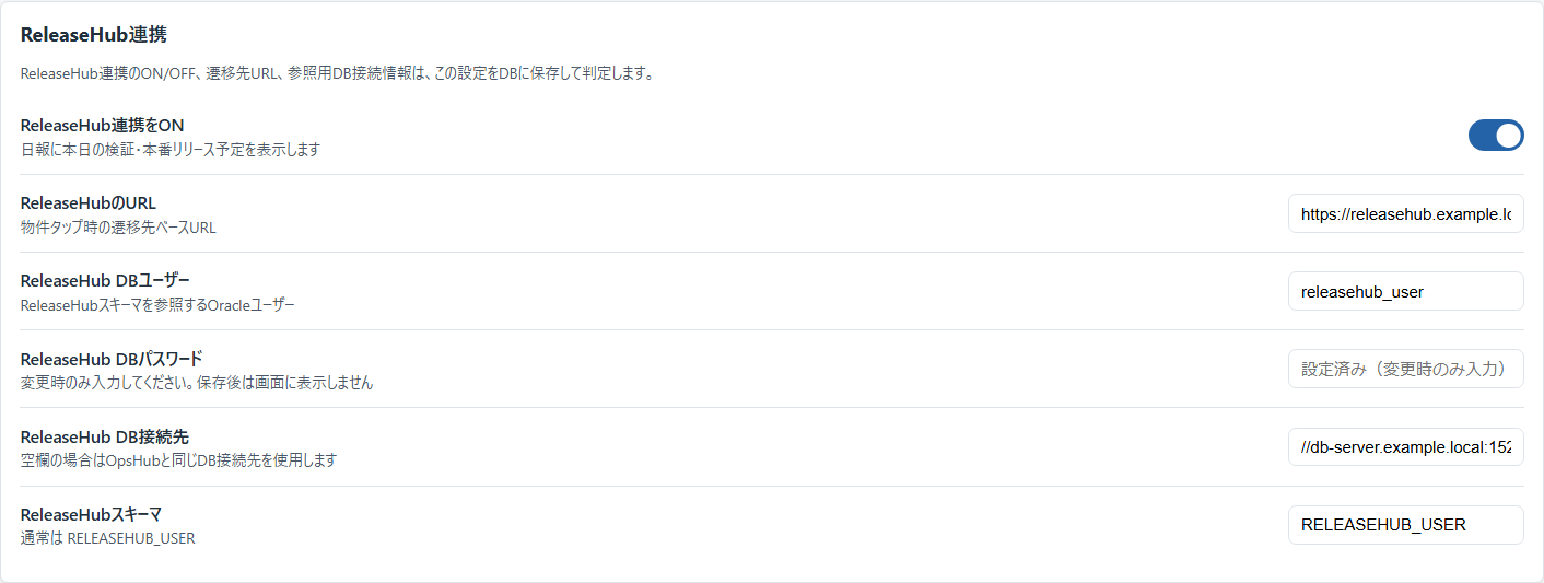 OpsHub 設定 ReleaseHub連携