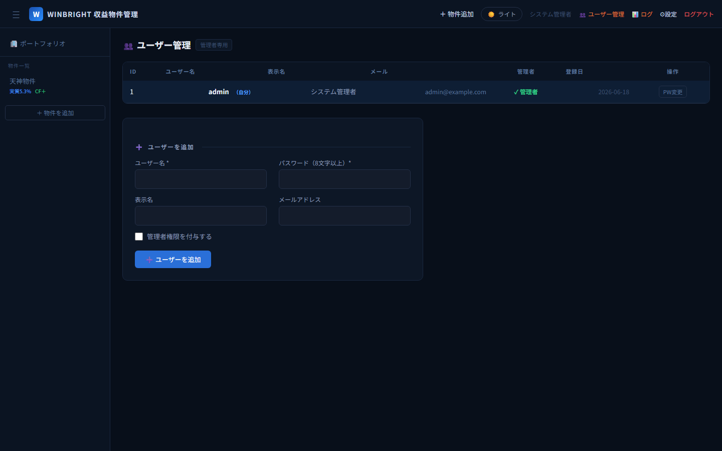 PropertyHub ユーザー管理
