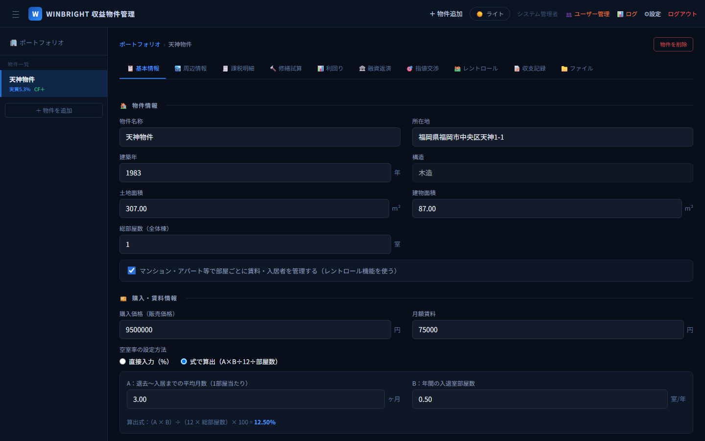 PropertyHub 基本情報