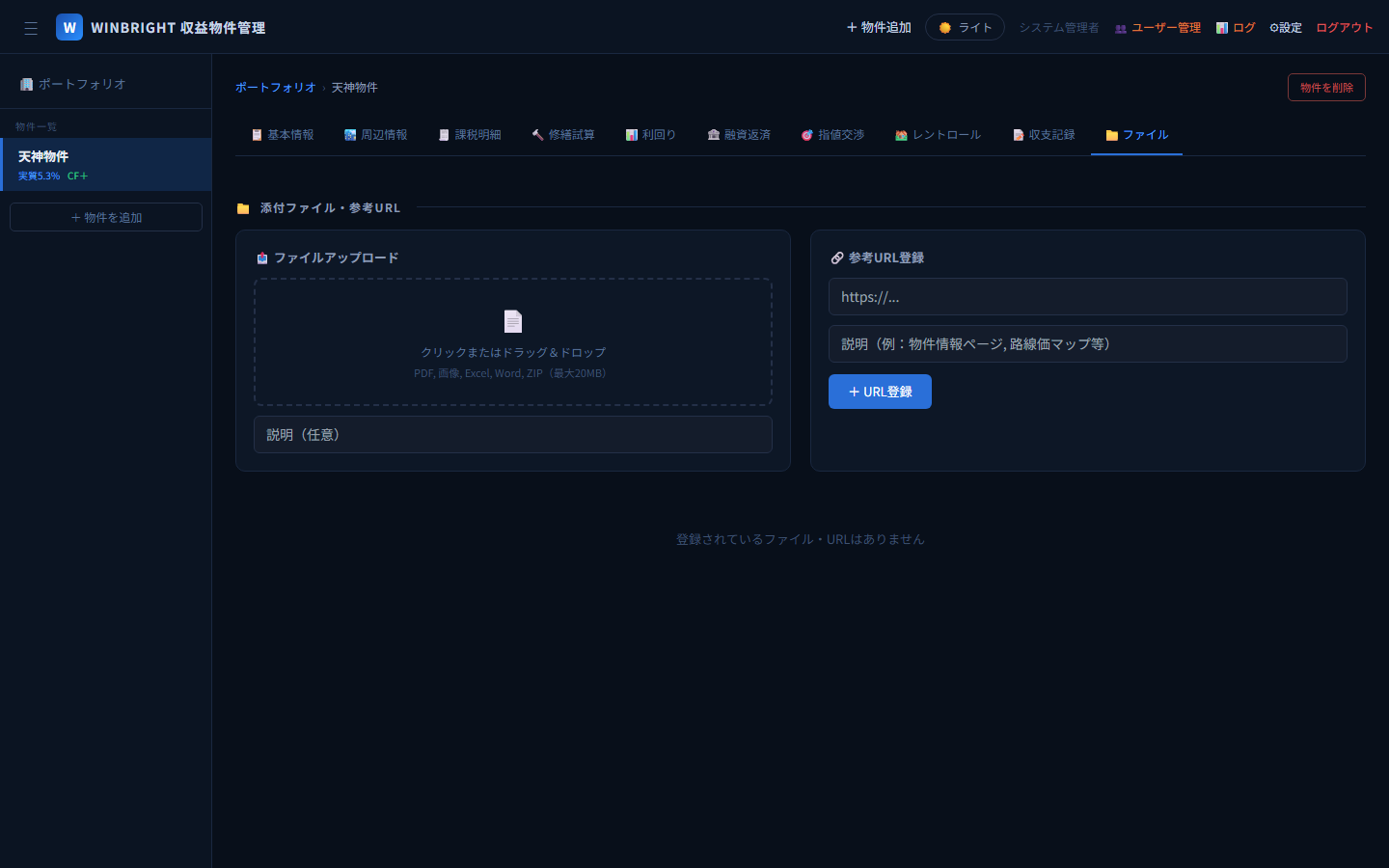 PropertyHub ファイル管理