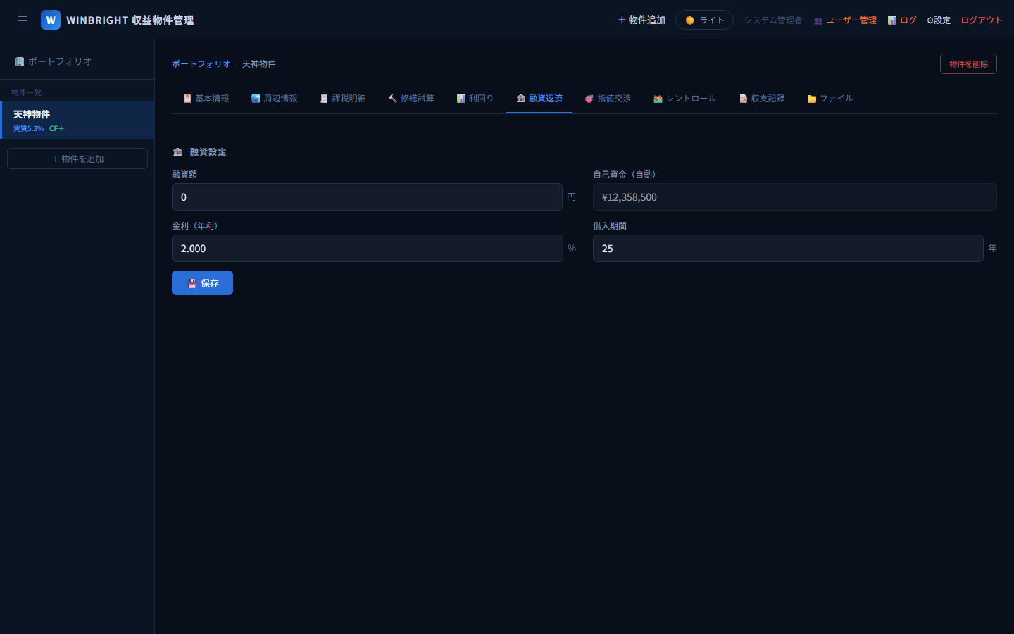 PropertyHub 融資返済シミュレーション