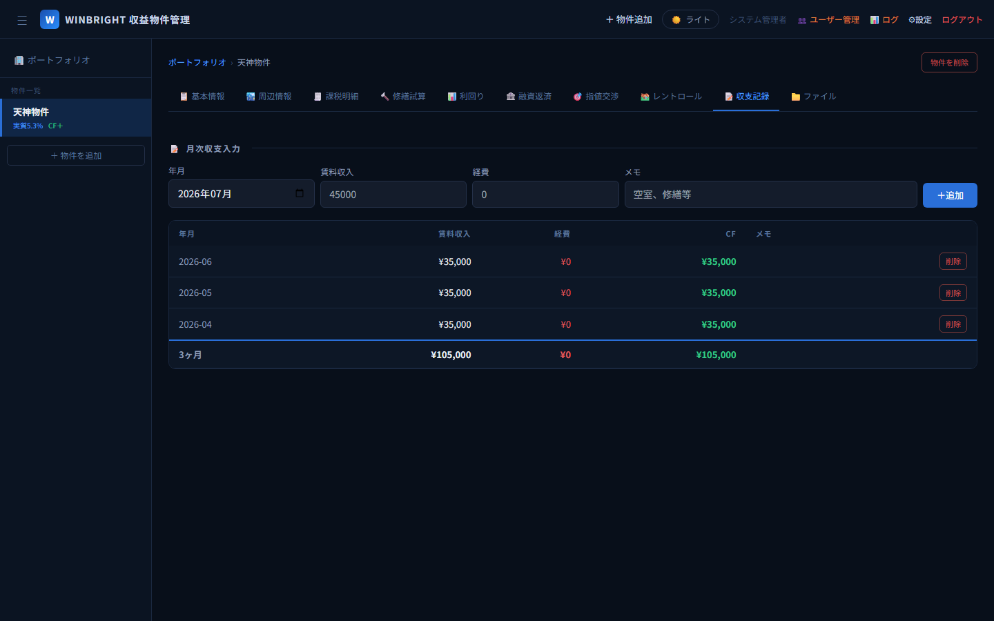 PropertyHub 収支記録