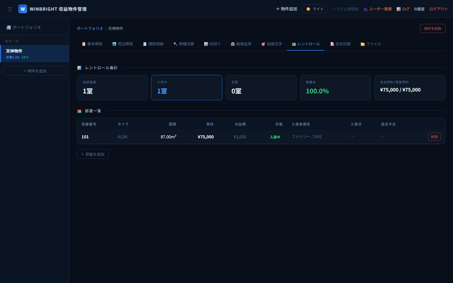 PropertyHub レントロール