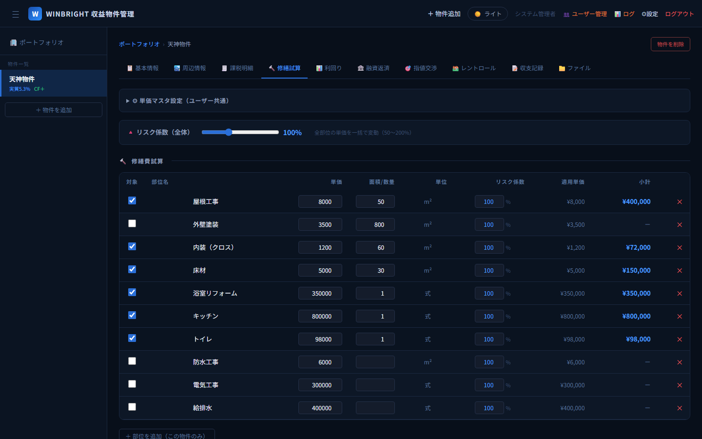 PropertyHub 修繕費試算