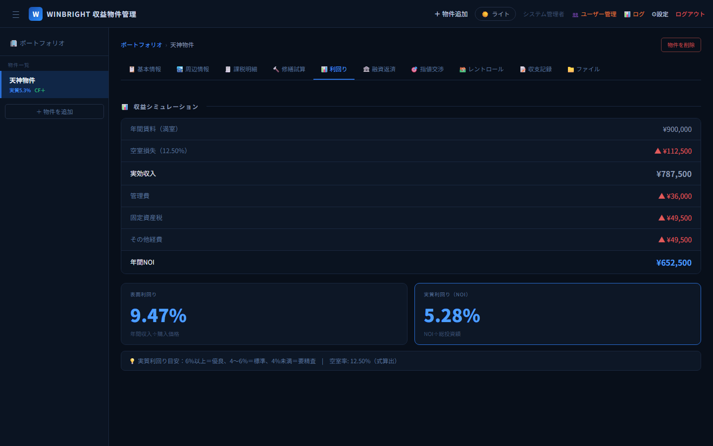 PropertyHub 利回り分析