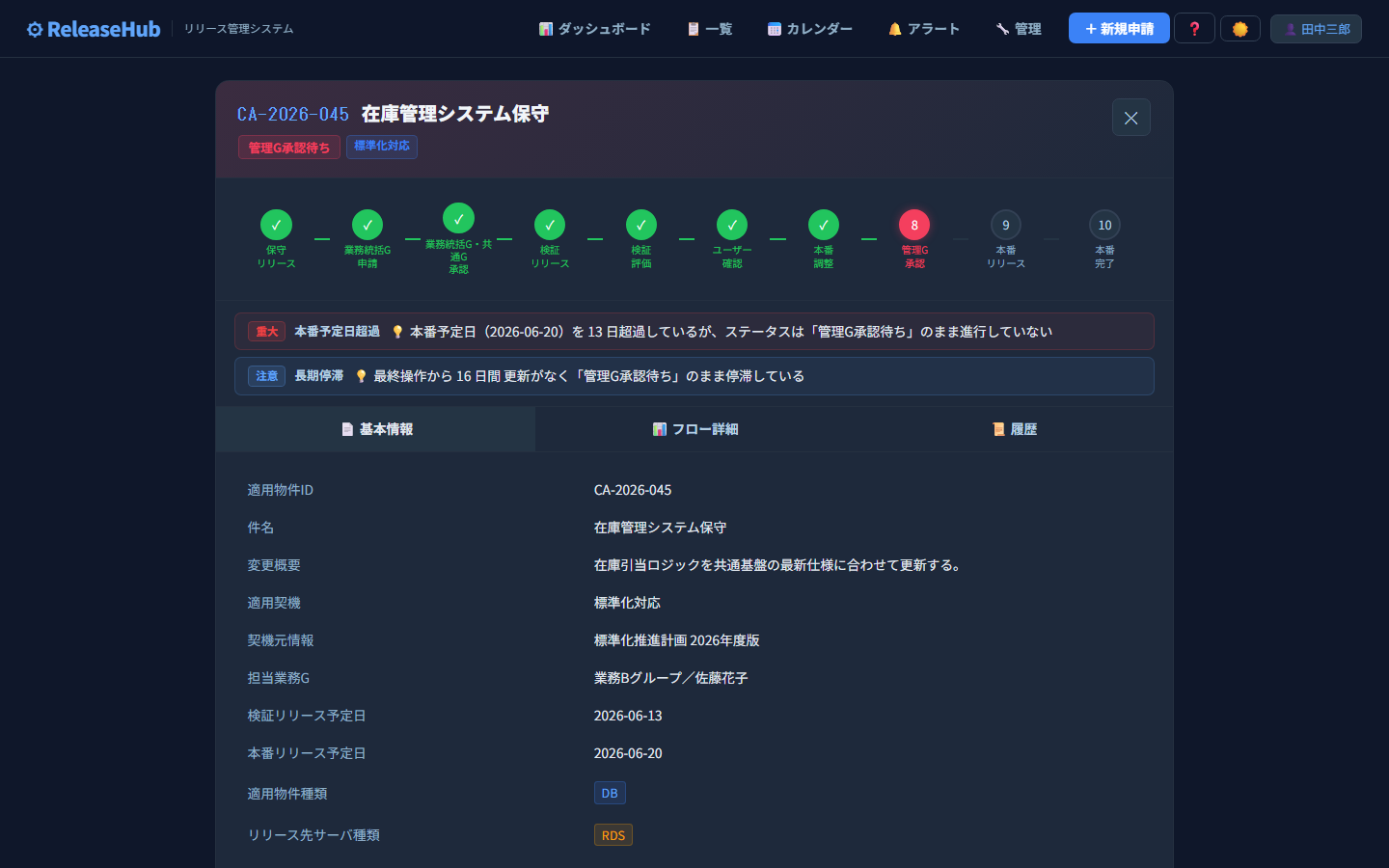 ReleaseHub 物件詳細