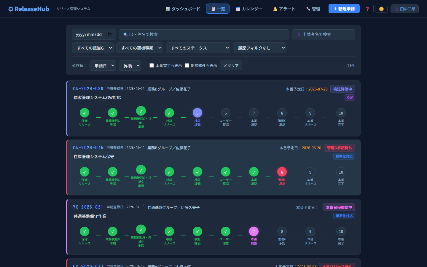 ReleaseHub 物件一覧