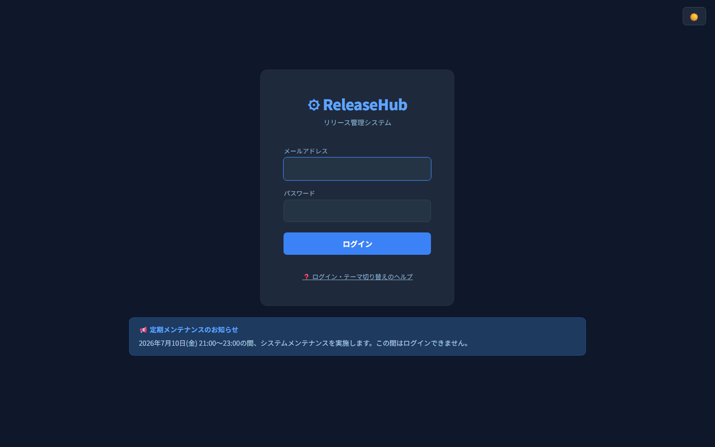 ReleaseHub ログイン