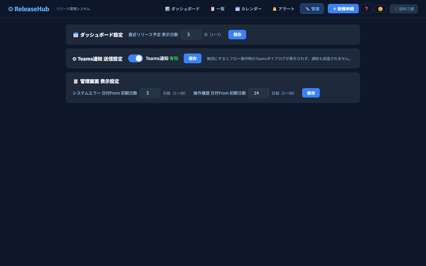 ReleaseHub システム設定