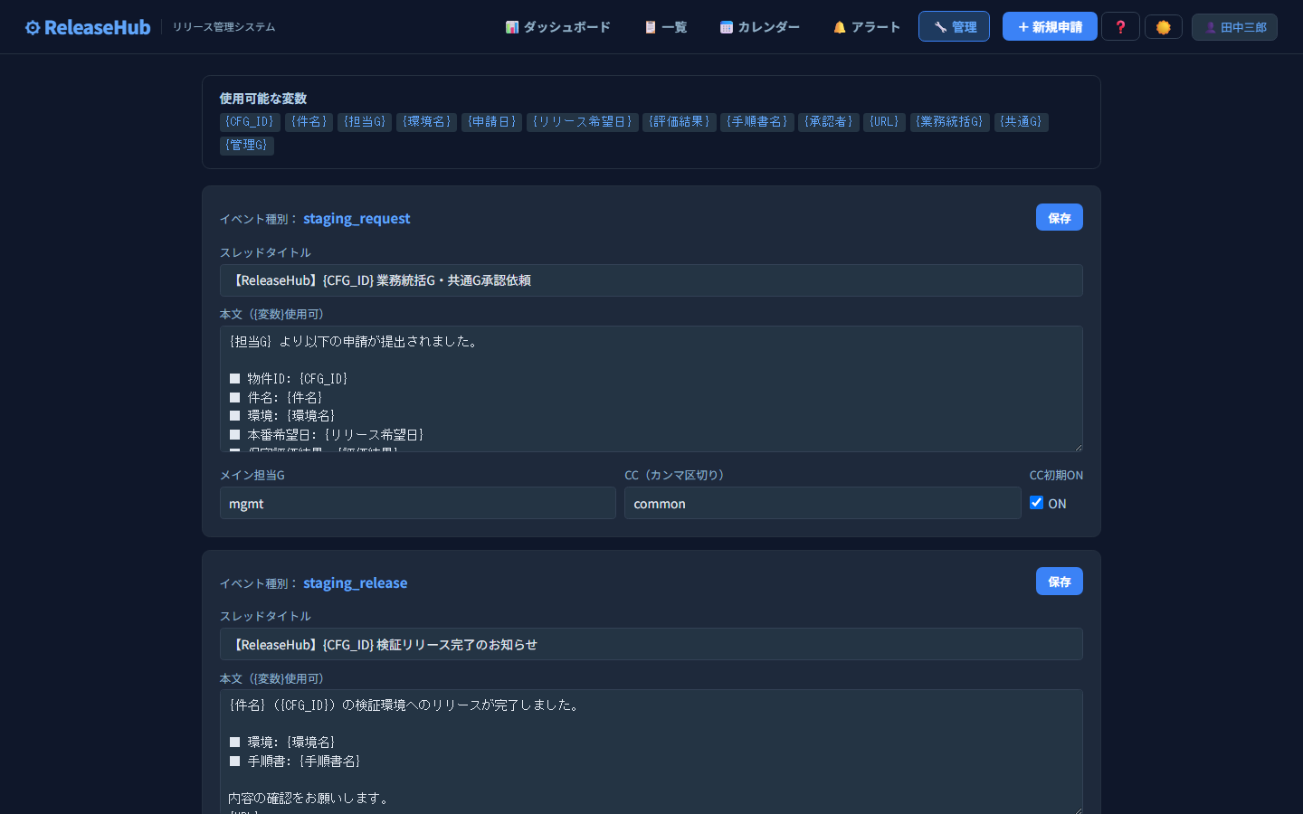 ReleaseHub Teams通知テンプレート