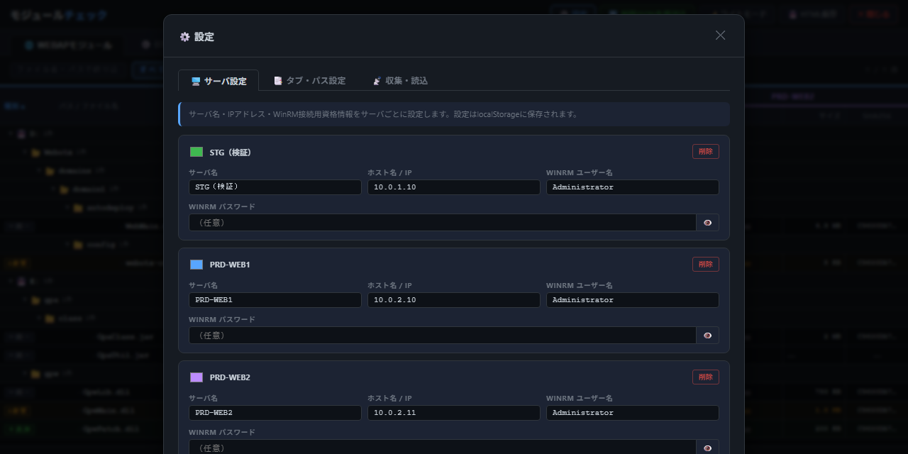 SyncHub 設定画面